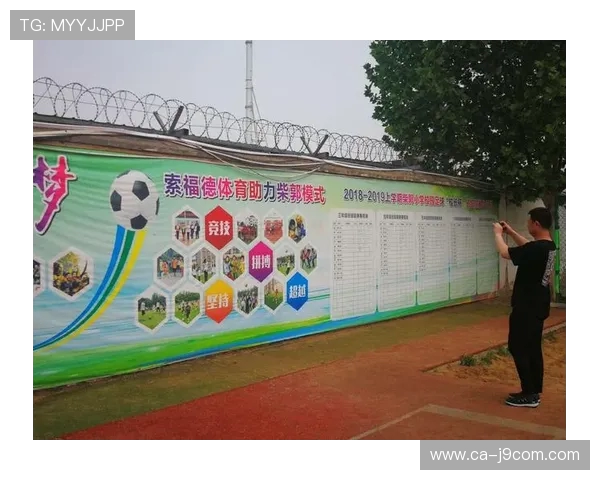 创新足球教学模式与实践探索：基于学生兴趣与能力发展的课时设计方案